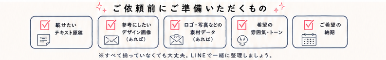 ご依頼前にご準備いただくもの