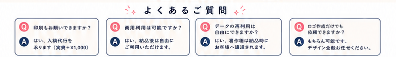 よくあるご質問