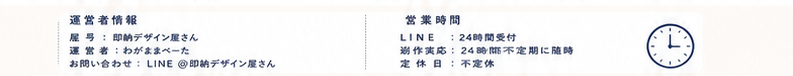 運営者情報・営業時間